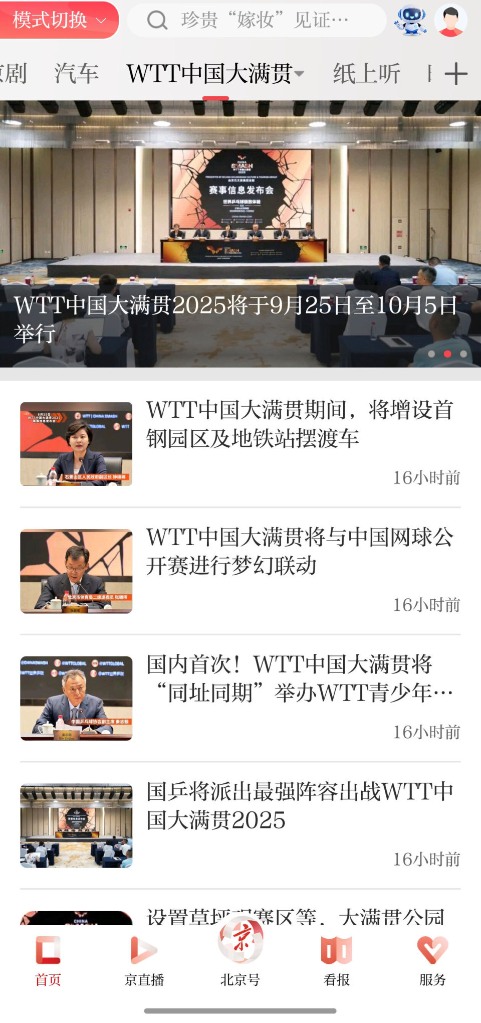 城市风采等, 北京日报客, 北京日报客